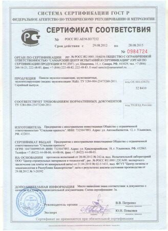 Сертификат ШЗЭ 2014